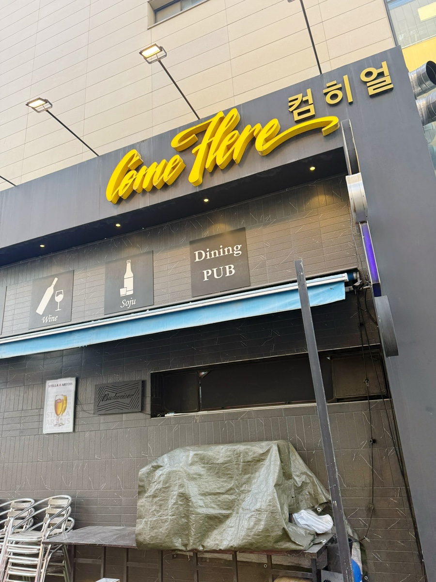 컴히얼 본점 사진 1