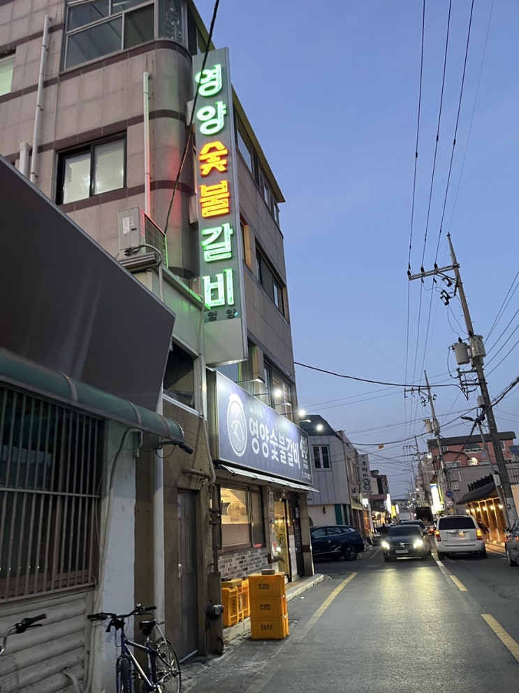  경주 여행 나 혼자 산다 맛집 꼭 먹어야 하는 영양숯불갈비