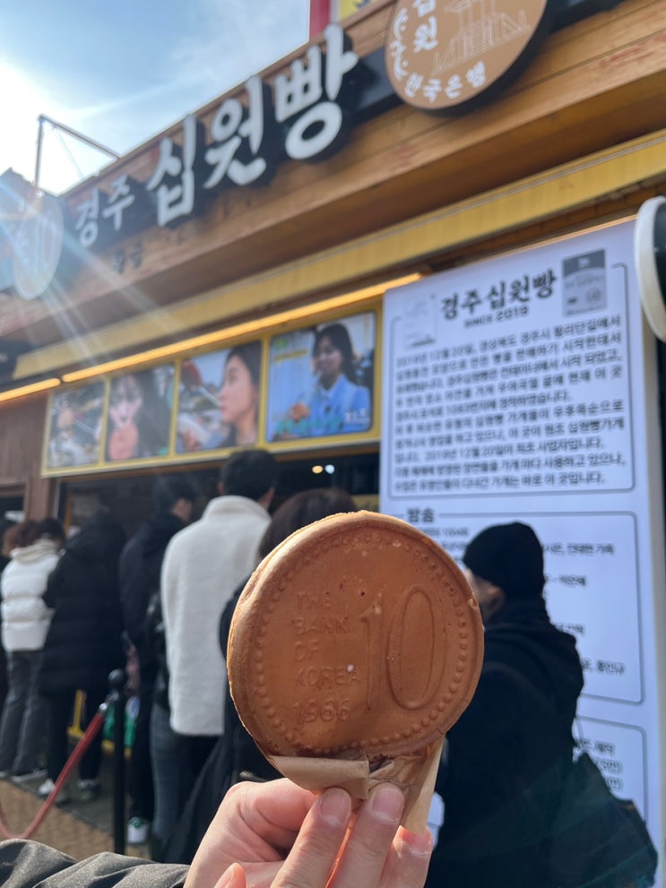  경주 황리단길 주전부리 먹거리 맛집 추천 십원빵, 황남옥수수
