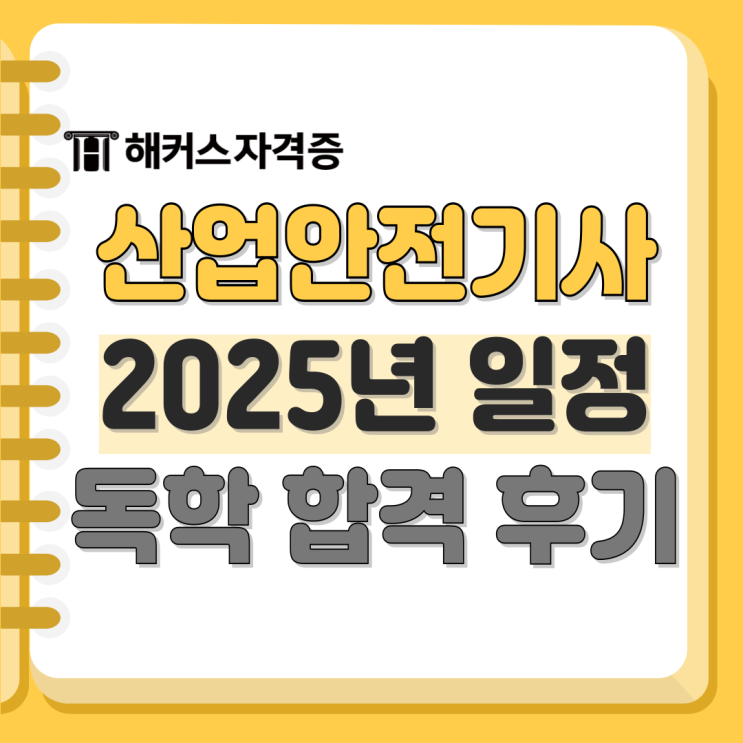 산업안전기사 실기 책 독학 후기 +응시료 할인 산업안전기사 실기 책 독학 후기 +응시료 할인