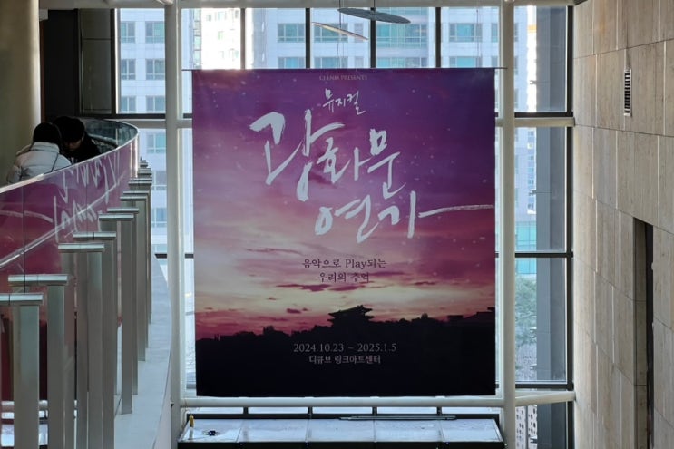  뮤지컬 광화문연가 공연 정보, MD, 2층 시야부터 엄기준/김호영 캐스팅 관극 후기, 이벤트까지 총 정리 !