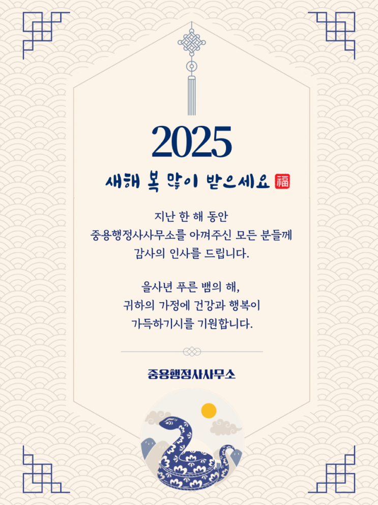  2025년 새해인사
