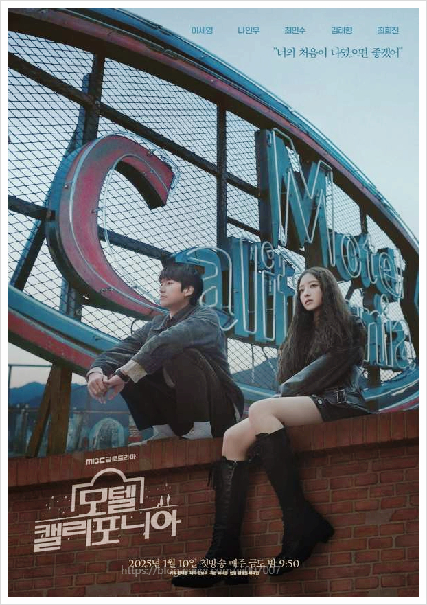  이세영 나인우 새드라마 첫방송 등장인물 방영시간 지강희 천연수 첫사랑 재회 특수분장 시골 MBC