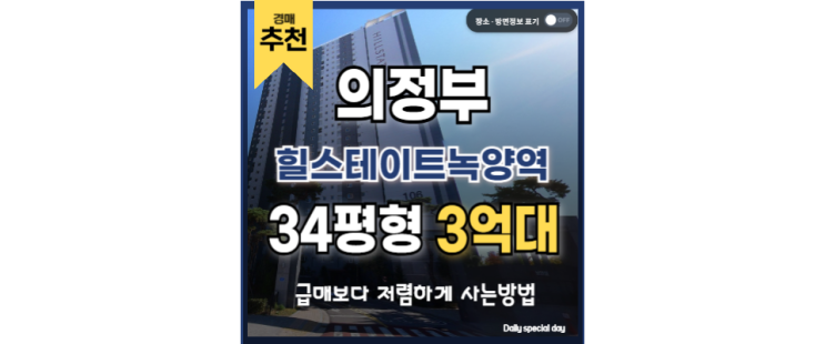 의정부아파트경매 힐스테이트녹양역 의정부역 GTX-C 의정부아파트경매 힐스테이트녹양역 의정부역 GTX-C