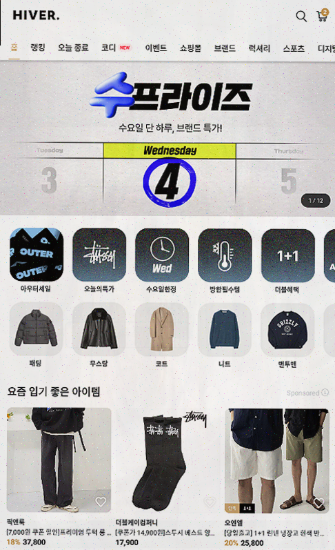  하이버, 남자들이 선택한 최고의 남성 전용 쇼핑앱