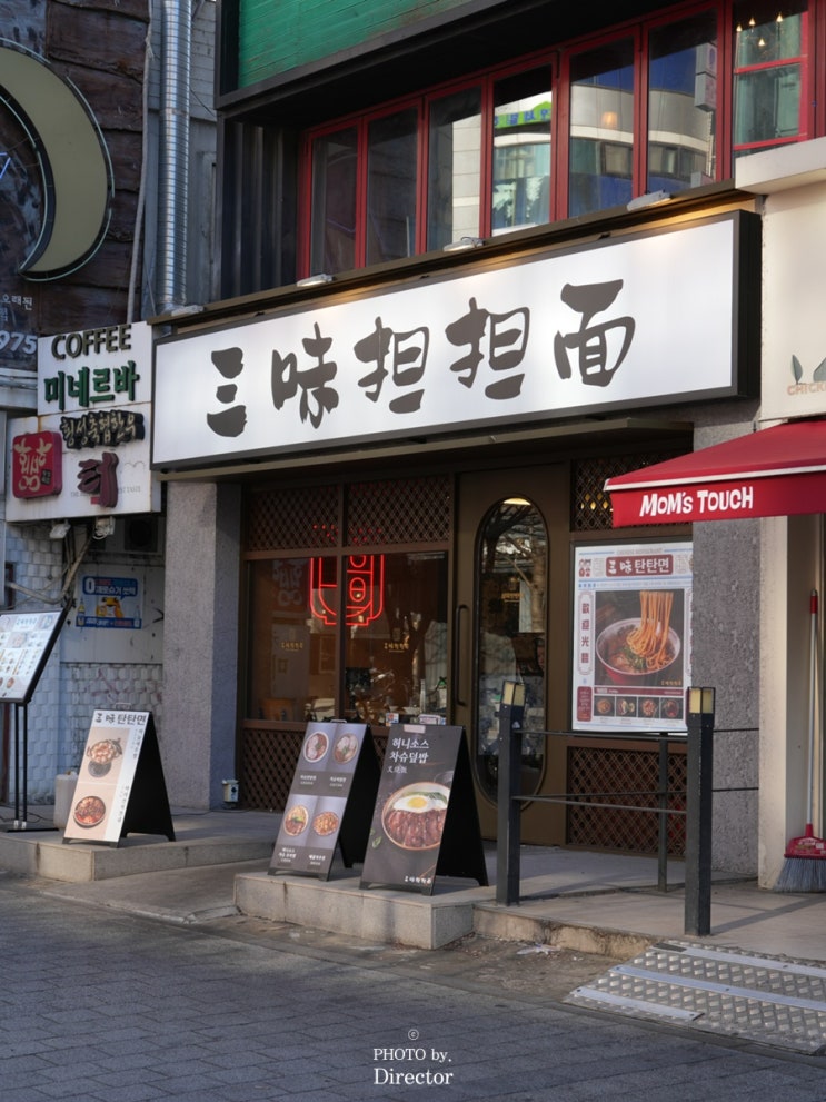  신촌맛집 대세는 삼미탄탄면?! 직접 가봤습니다!