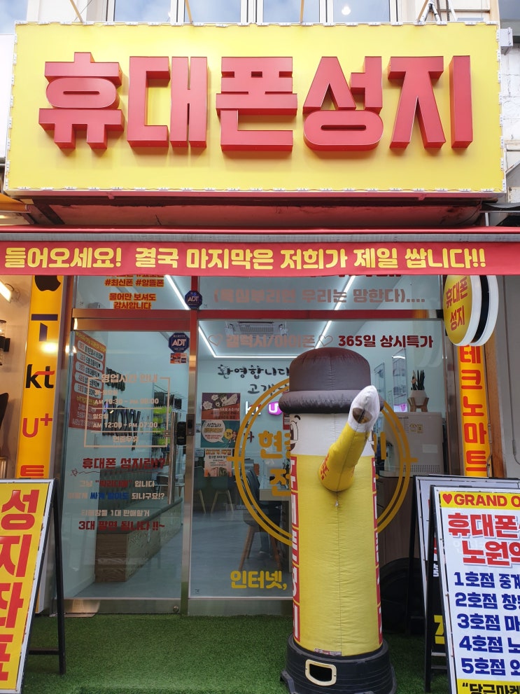  노원역 특판 할인매장 가격이 저렴한 휴대폰성지 노원역점 상계동 휴대폰성지