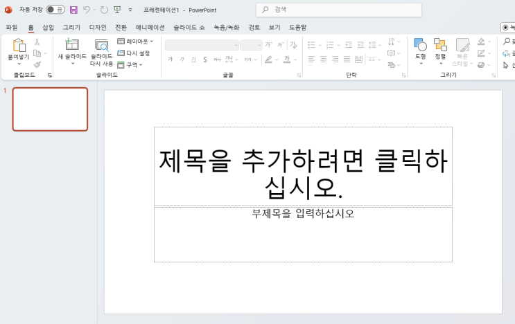  파워포인트 가로세로 및 슬라이드 크기 조절방법