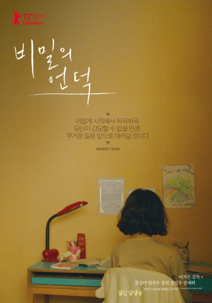  영화 비밀의 언덕 feat. 90년대 초등학생이 바라보는 세계 평점 별점