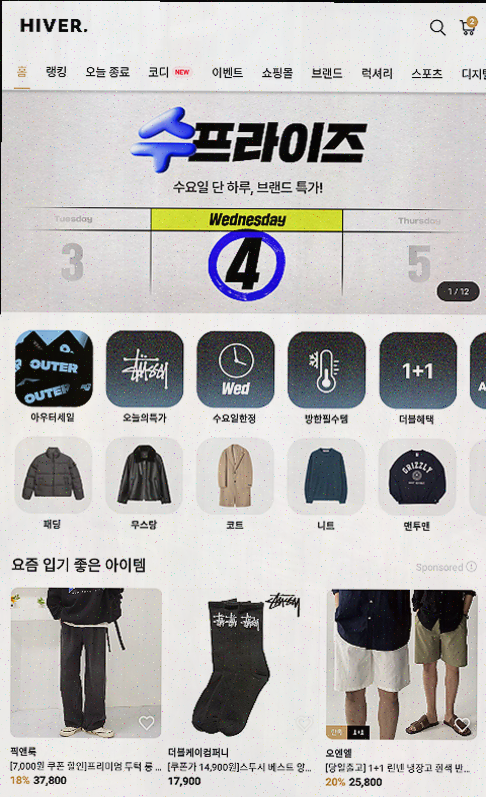  [남자 쇼핑몰 리뷰] 코디 걱정 없이 쉽게 스타일링! 하이버