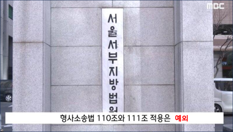 방해 '방패' 깨졌다…尹 <b>영장</b>에 '<b>형소법</b> 110조 조항 <b>예외</b>' 명시