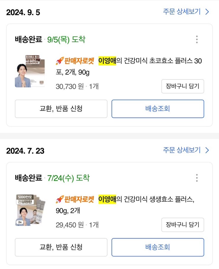 이영애 효소 6개월 복용 효과 효능 내돈내산 찐후기