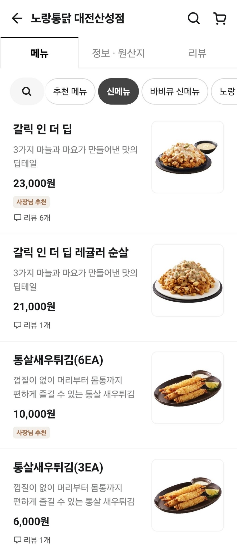 노랑통닭 대전산성점 사진 5