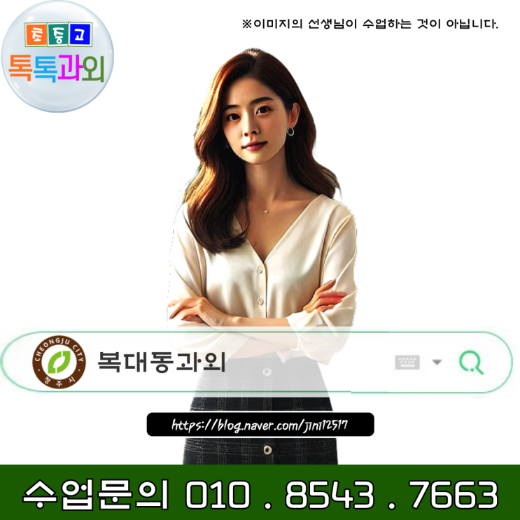 청주 복대동과외 겨울방학 공부 청주 복대동과외 겨울방학 공부