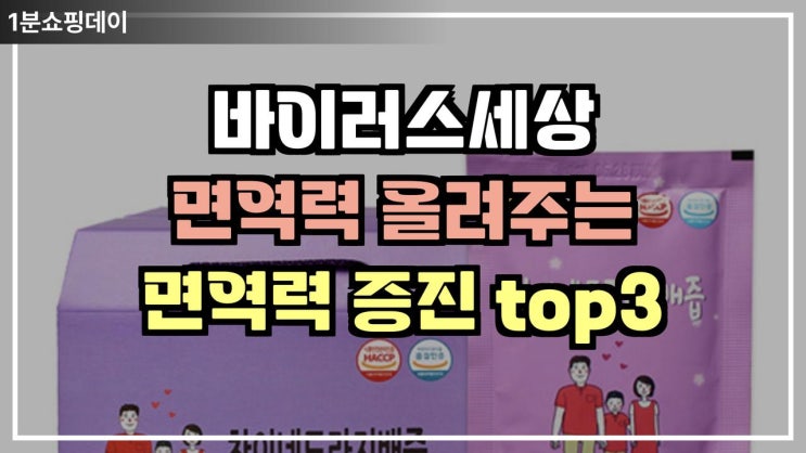  바이러스 세상 ! 내몸 면역력 끌어올려줄 건강음식