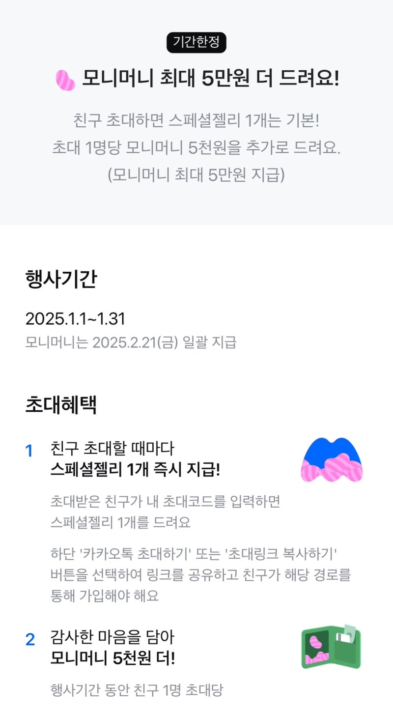 3월 모니모 신규가입이벤트 5천원 + 스페셜젤리 자산연동 2천원 추가지급 안내 : 네이버 블로그
