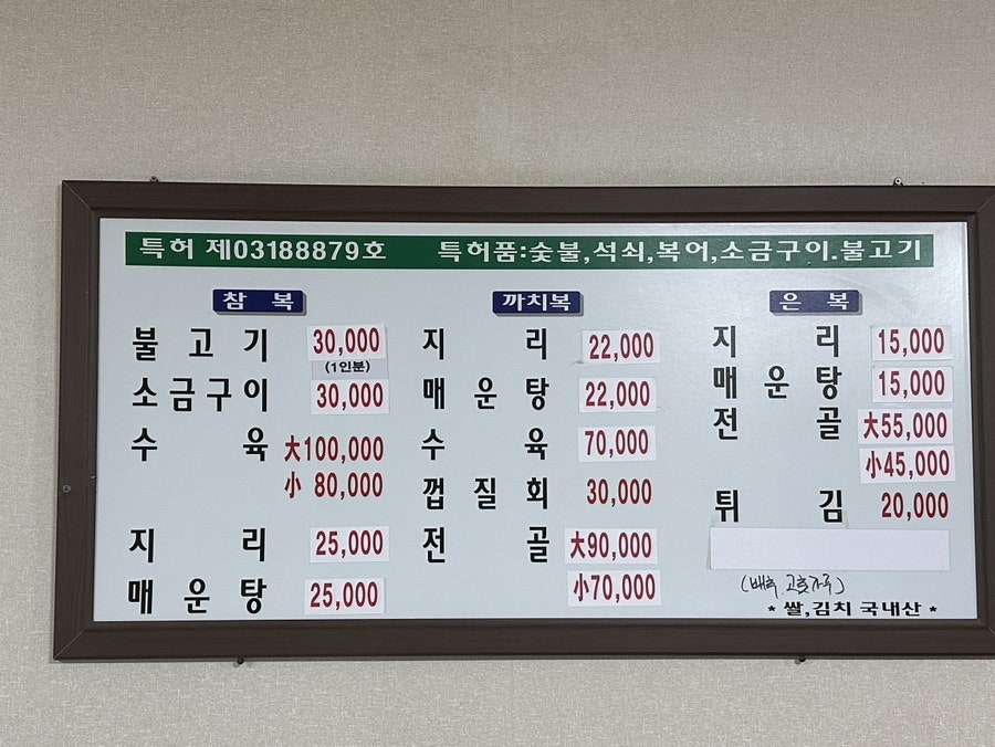 일송생복집 사진 6