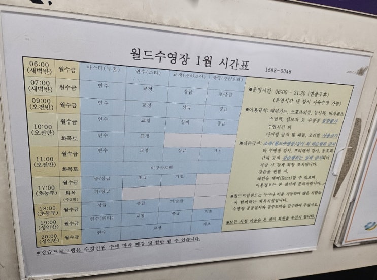  광주 월드드림랜드 수영장 1월 강습시간표