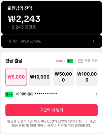 틱톡라이트 친구초대 이벤트, 포인트 출금 방법, 공기계 미성년자 참여 가능 ?