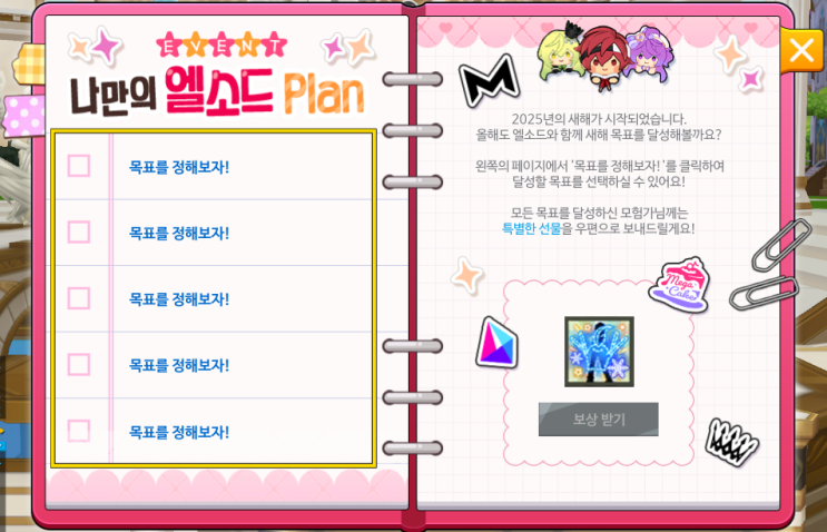  엘소드의 새해 맞이 플랜 이벤트