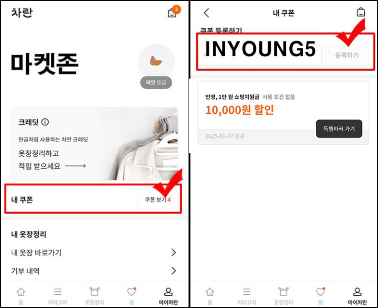차란 1만원 쿠폰(무배)전원+토스20%할인~01.15 차란 1만원 쿠폰(무배)전원+토스20%할인~01.15