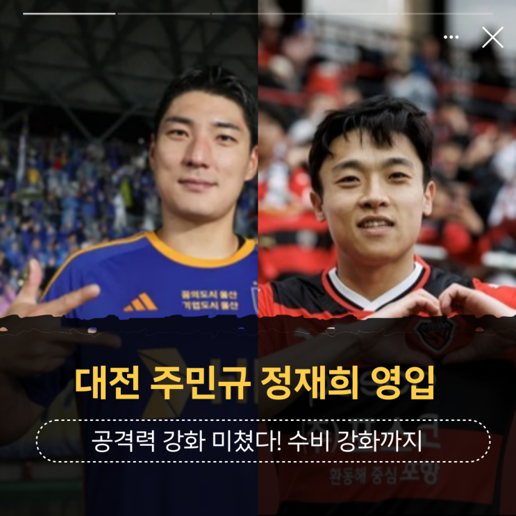 <b>대전</b>하나시티즌 <b>주민규</b> 정재희 <b>영입</b> 공격력 미쳤다!