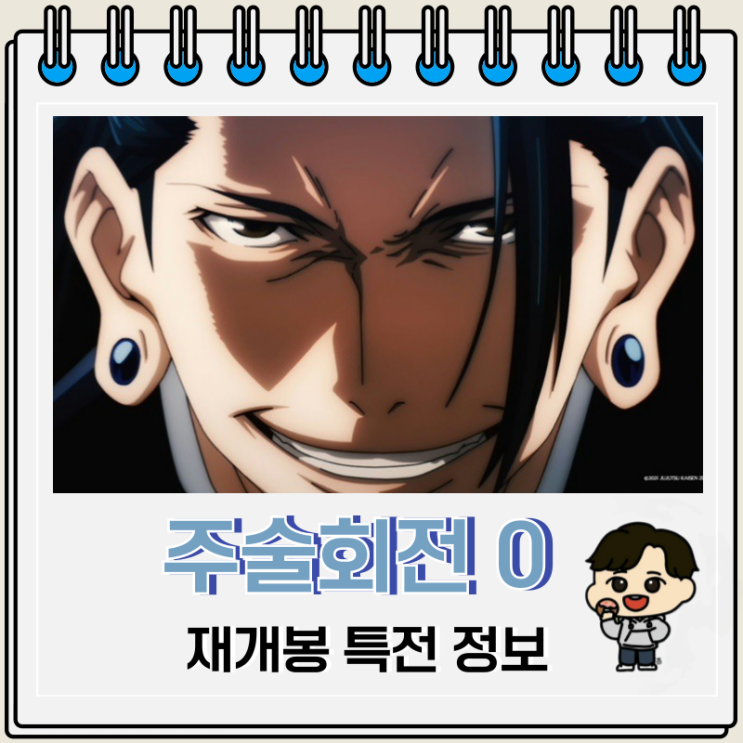 극장판 주술회전 0 재개봉 특전 명찰 키링 극장판 주술회전 0 재개봉 특전 명찰 키링