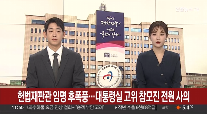 <b>대통령실</b> 고위 <b>참모진</b>, 최상목... 임명에 항의하며 <b>사의</b> 표명