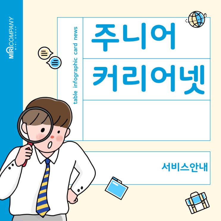  주니어 커리어넷 활용법! - 주요 서비스안내, 링크첨부