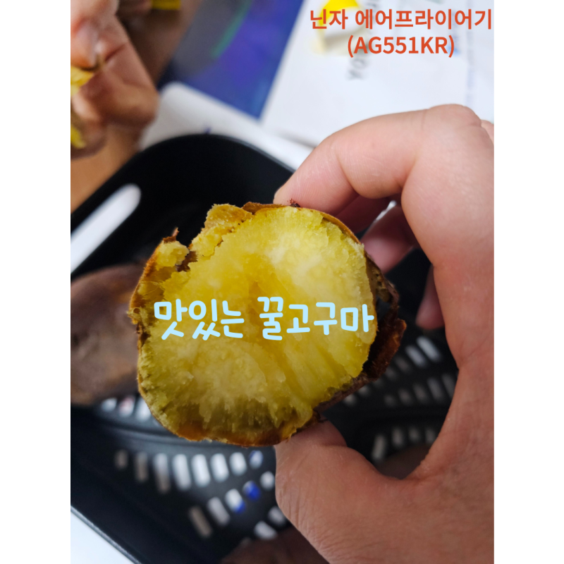 닌자 에어프라이어기로 맛있는 군고구마 만들어 먹기