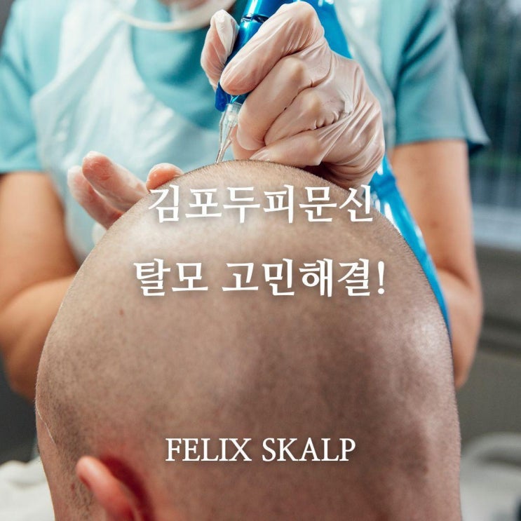  풍무동두피문신 부작용의 덫에 걸리지 않을려면?