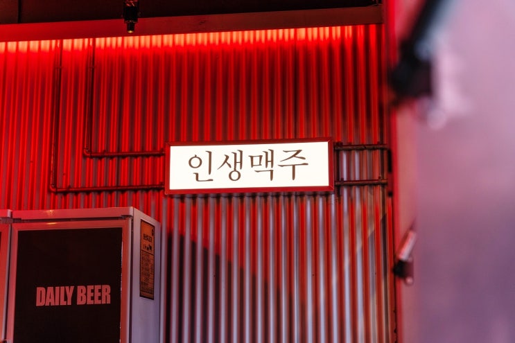  생활맥주, 인쌩맥주로 바라본 창업 시 알면 좋은 프랜차이즈 상표권