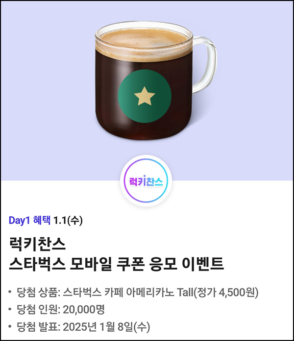 T데이 할인 & 럭키찬스 이벤트(스벅 20,000명)추첨~01.01 T데이 할인 & 럭키찬스 이벤트(스벅 20,000명)추첨~01.01