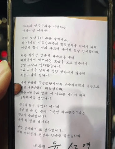 <b>대통령 관저 시위</b>를 대통령님이 보고 계시고 메세지까지~~~