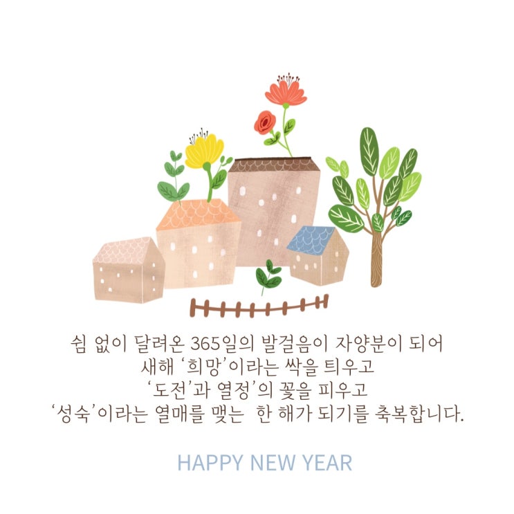  새해 복 많이 받으세요.