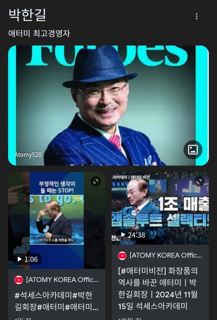 인간 박한길 애터미화성 인간 박한길 애터미화성