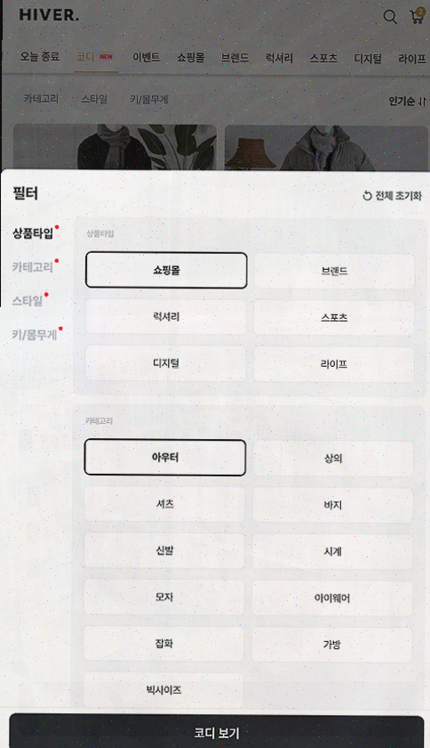  하이버, 남자 코디의 혁신으로 쇼핑을 간편하게