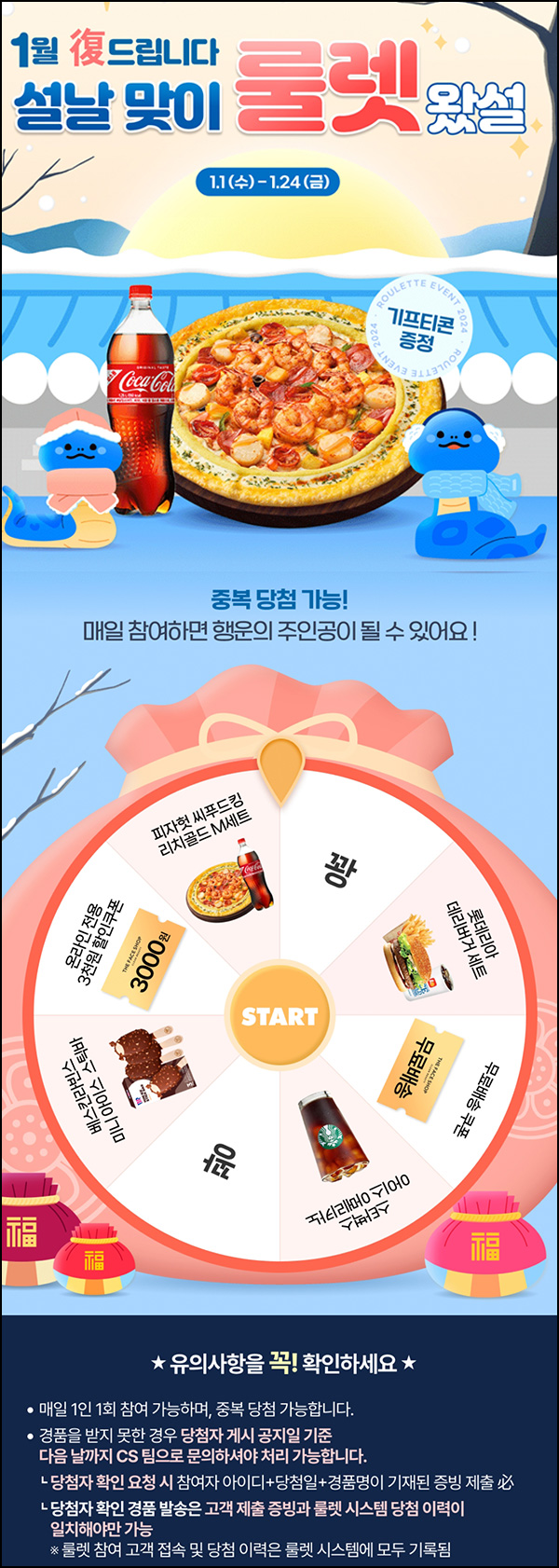 더페이스샵 룰렛이벤트(랜덤 쿠폰 및 기프티콘)즉당~01.24 더페이스샵 룰렛이벤트(랜덤 쿠폰 및 기프티콘)즉당~01.24