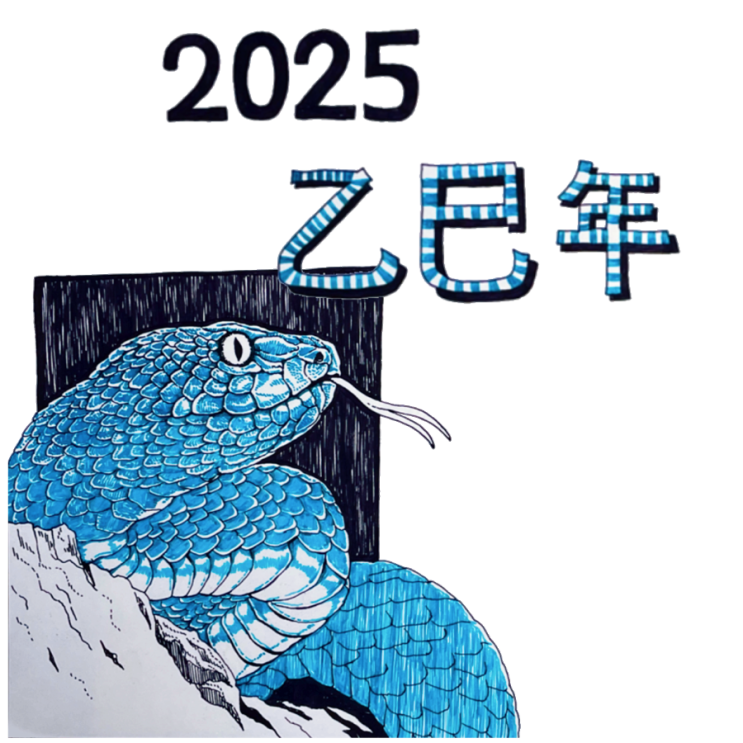  2025년, 희망찬 새해를 맞이하며