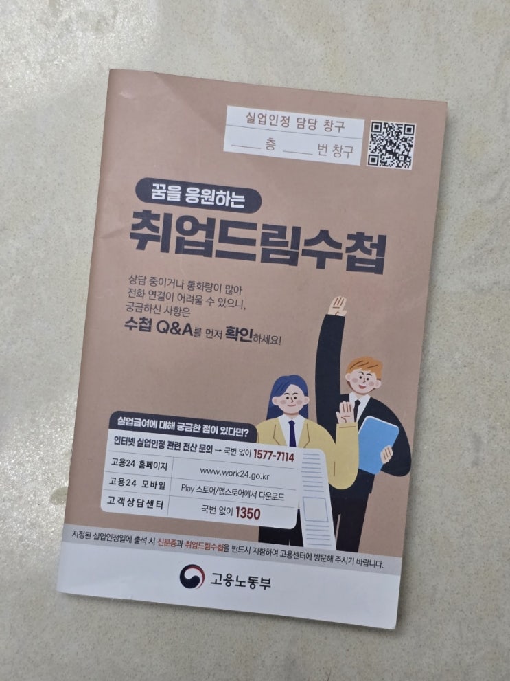  실업급여 5차 수령 후기｜자격 조건부터 신청 방법까지