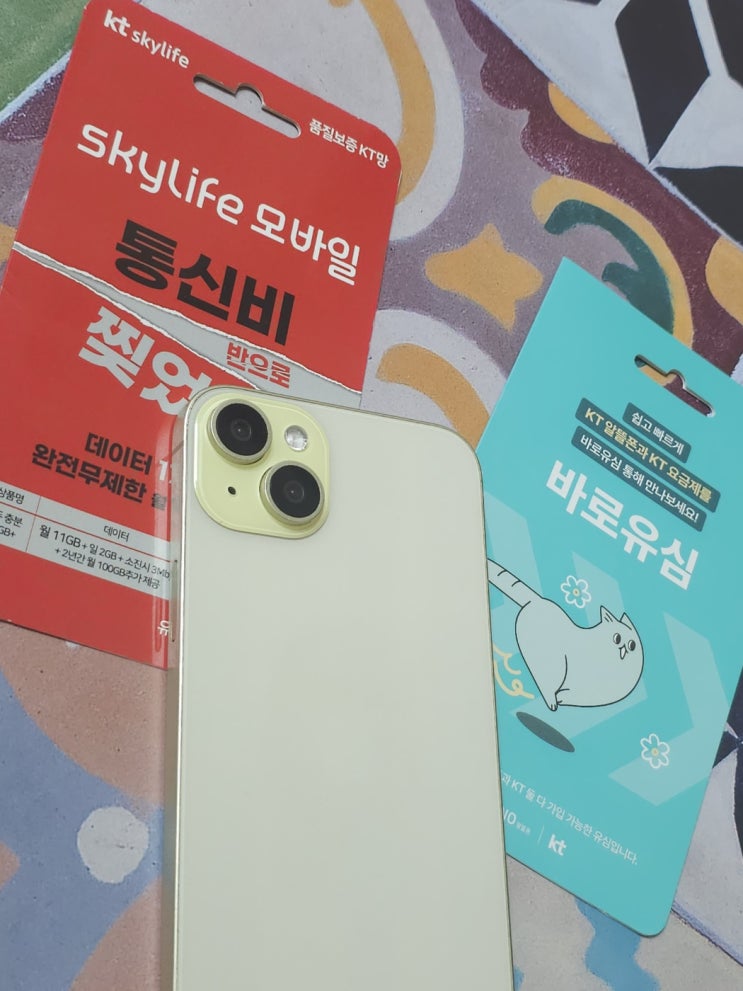  GS 선불유심 비대면 개통 절차 요약