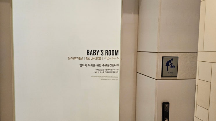  [일상] 롯데타워 전망대 "유아휴게실" 위치 및 이용 후기~!