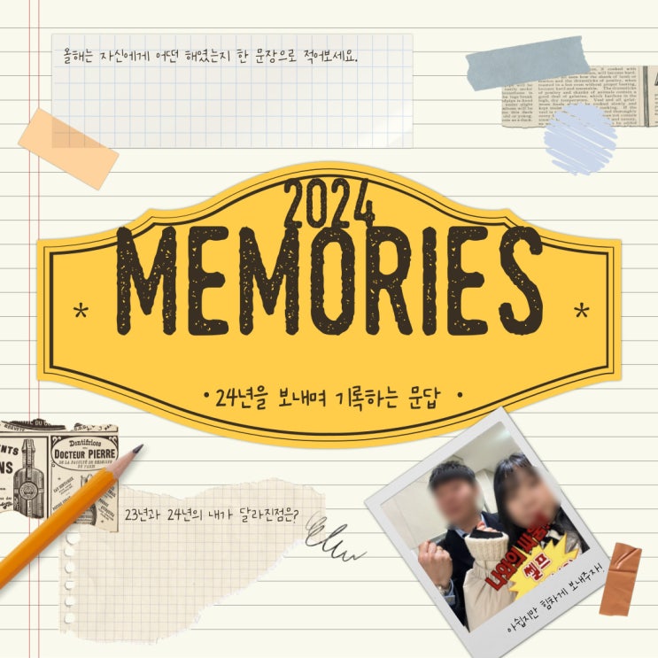  2024 연말결산 1년 한 해 가장 큰 변화 (+ 2025년 계획)