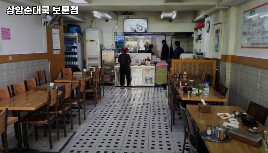 상암순대국 보문점 사진 2