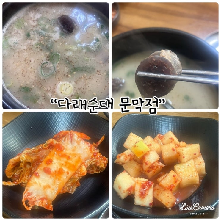  문막 순대국맛집 "다래순대 문막점" 현지인맛집으로 인기좋은 뜨끈한 국밥