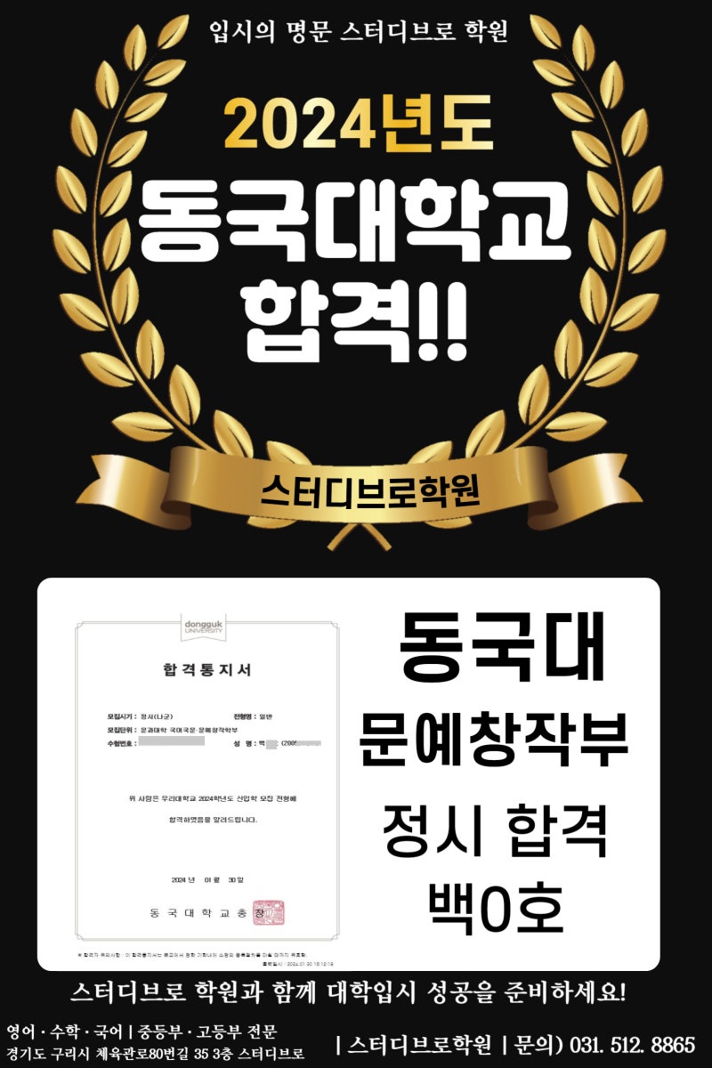 백○호 동국대 합격