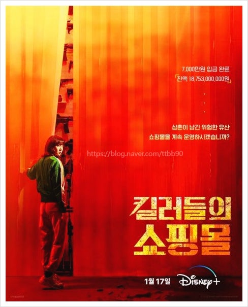 킬러들의 쇼핑몰 시즌2  시즌1 결말 드라마 줄거리 생존기 디즈니플러스 추천 이동욱 김혜준 정진만 정지안 강지영 작가 바빌론 액션 여배우 쇼핑몰 주인 베일 빌런