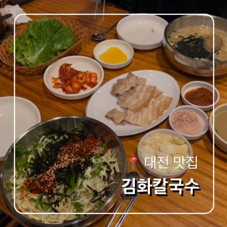  내돈내산 대전역맛집 김화칼국수 비빔국수 추천