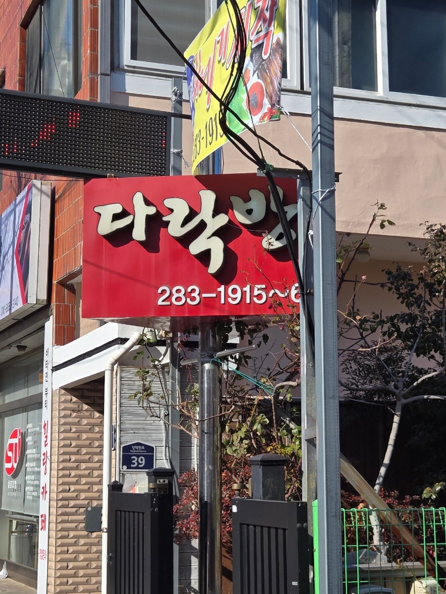 다락방과메기 사진 4