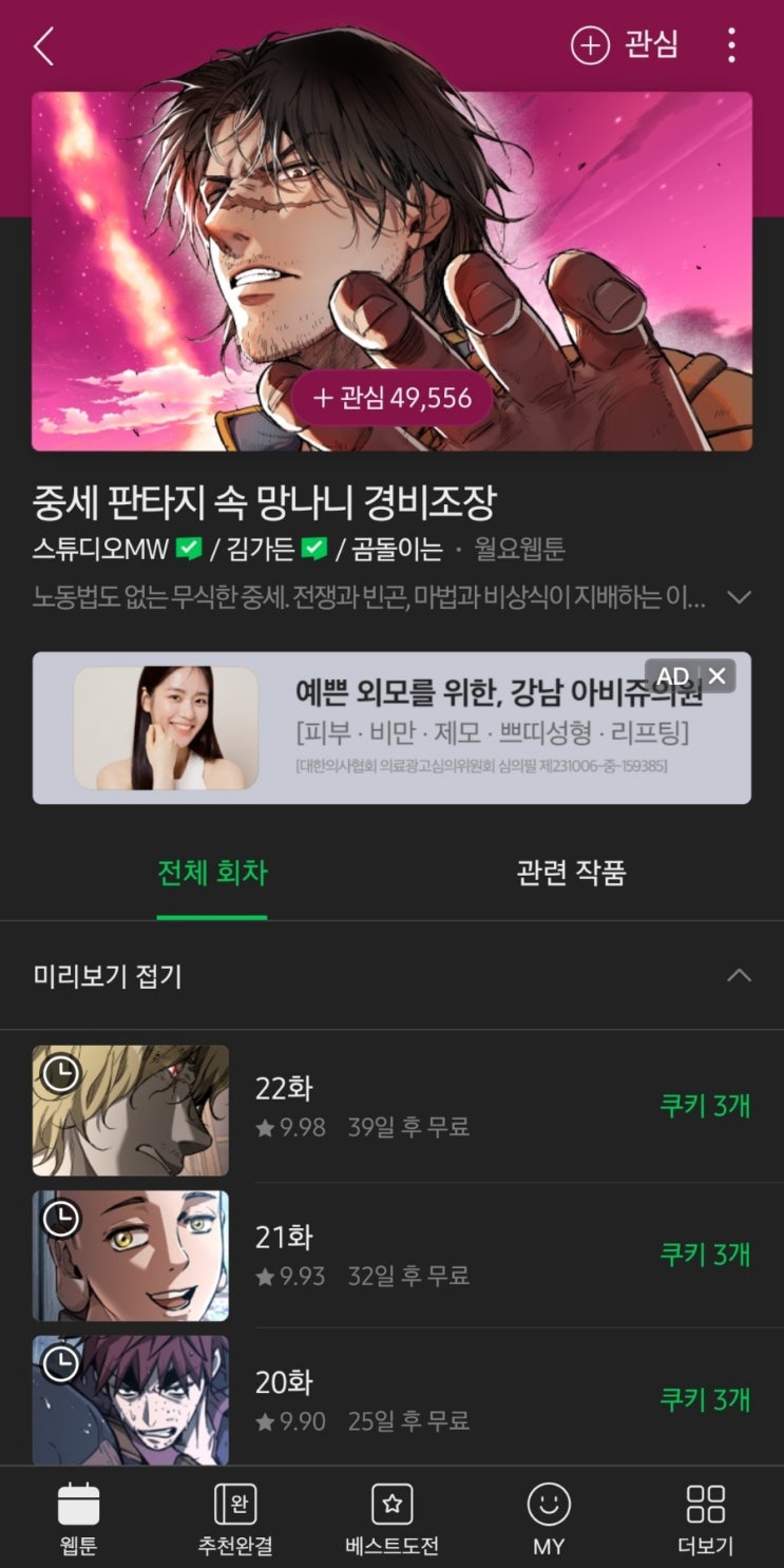  네이버 웹툰/시리즈 대여, 소장은 환불 불가 - 웹툰 단행본 대여, 소장에 쿠키 사용은 항상 주의하세요.